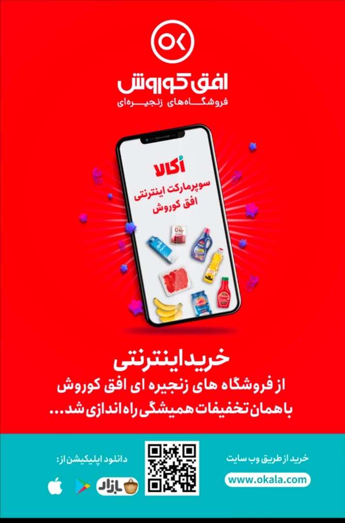 فروش اینترنتی افق کوروش در همدان راه اندازی شد