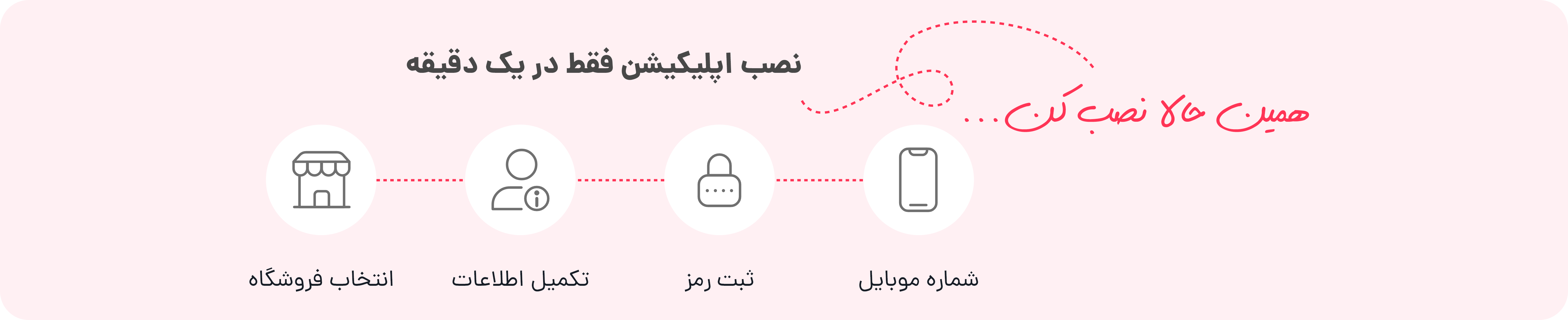 مراحل نصب اپلیکیشن باشگاه مشتریان
